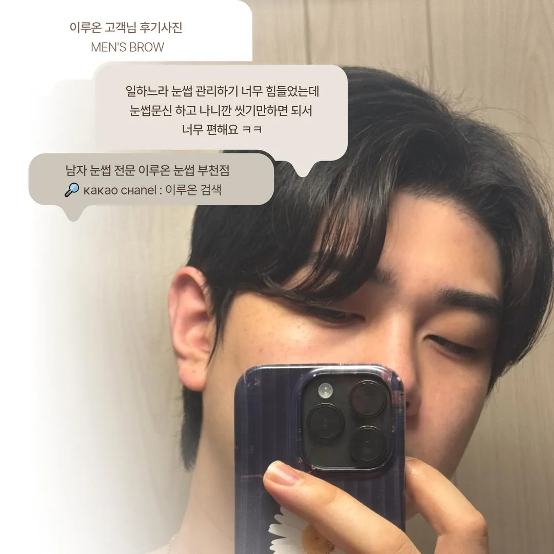 남자눈썹 맨즈브로우 직후에도 자연스러운곳