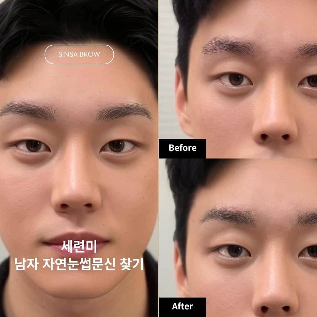 남자 자연눈썹