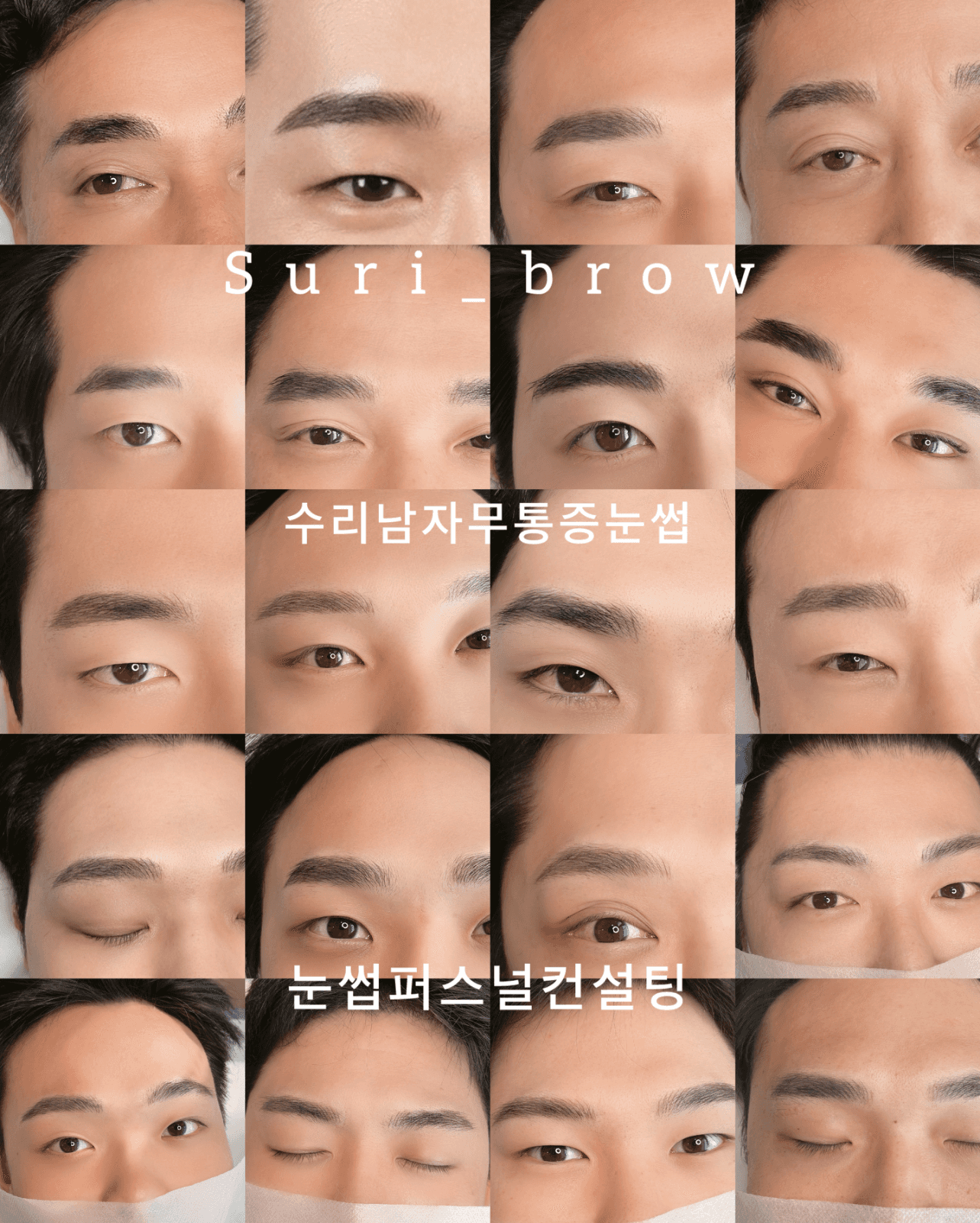 남자 눈썹 반영구