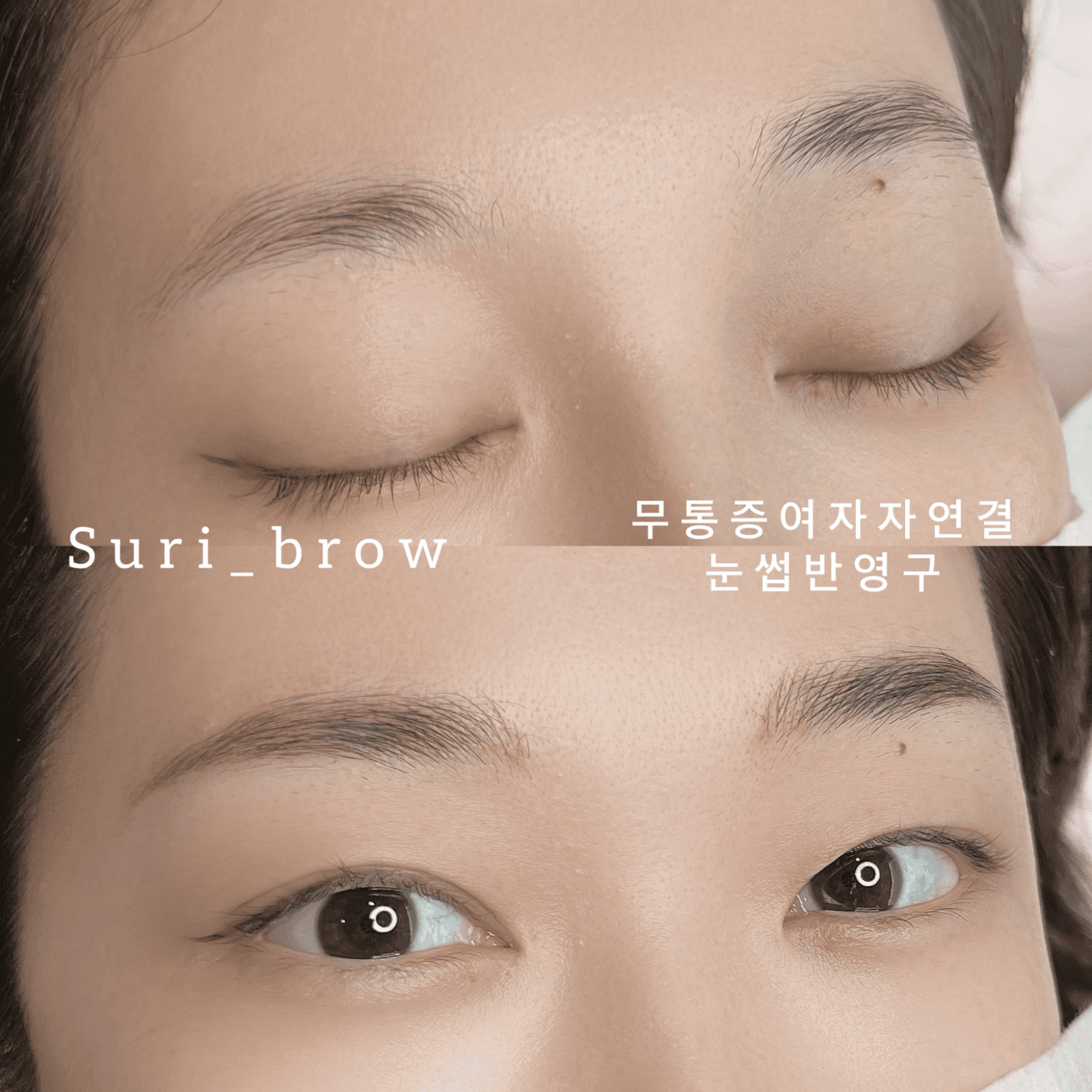 자연스러운 여자 3d엠보 눈썹문신