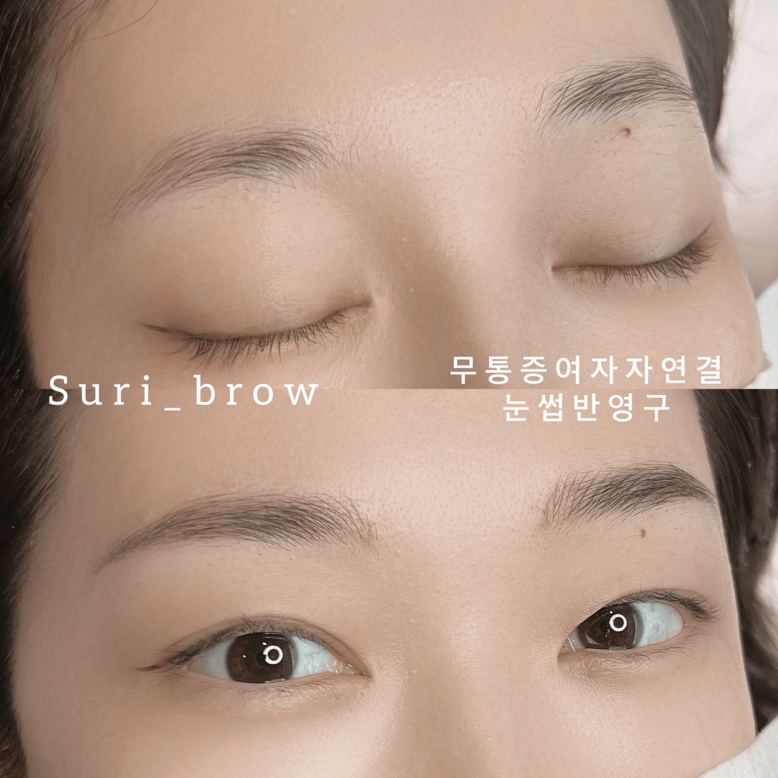 자연스러운 여자 3d엠보 눈썹문신