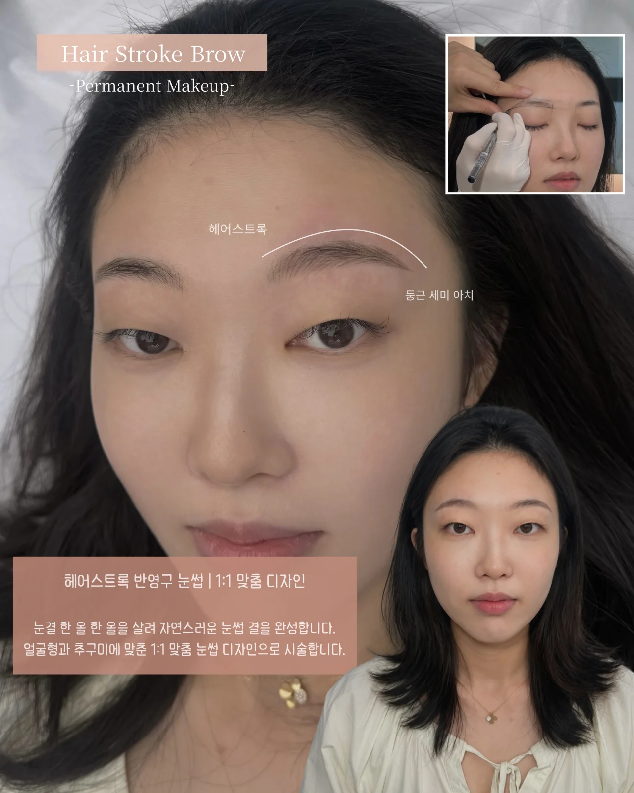 비대칭까지 잡아낸 자연스러운 헤어스트록