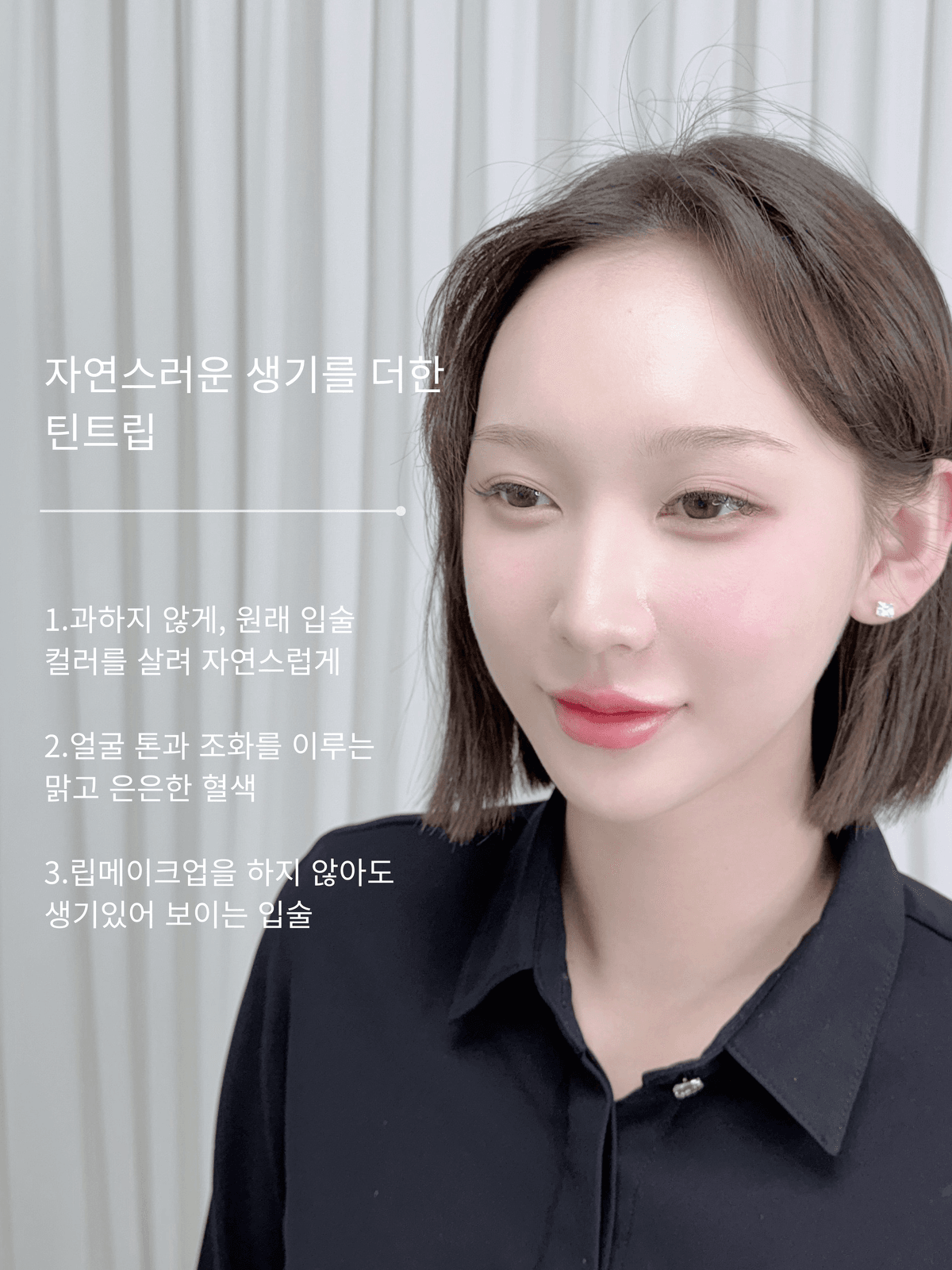 틴트립